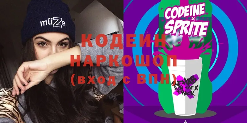 Кодеин Purple Drank  Шлиссельбург 