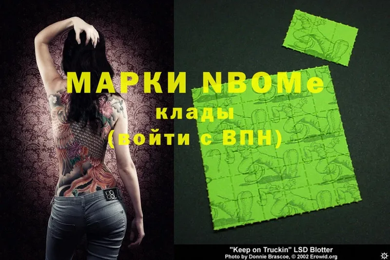 Марки NBOMe 1500мкг Шлиссельбург